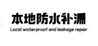师宗本地防水（中讯网）